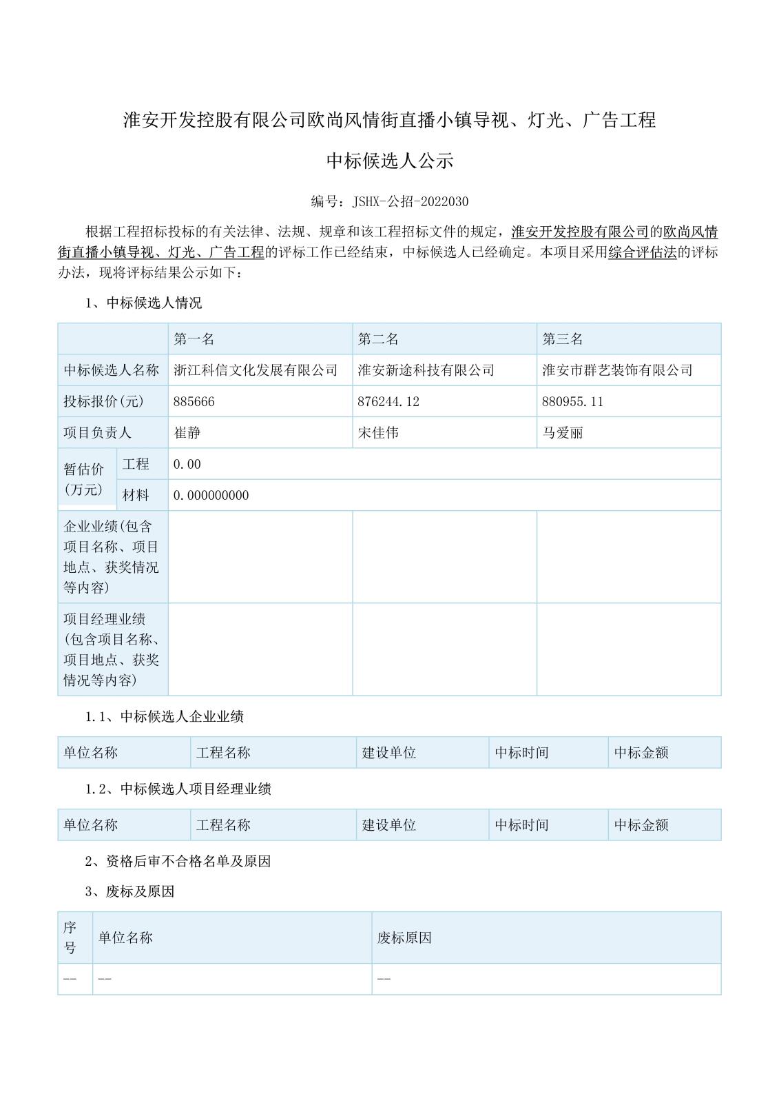 江蘇省工程建設(shè)項(xiàng)目評(píng)標(biāo)結(jié)果公示(1)_1.jpg