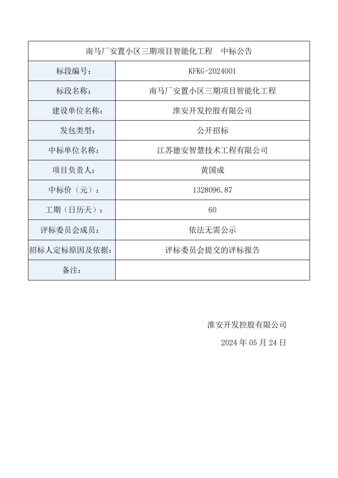 中標公告（2份）(3)_00.jpg